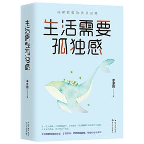 生活需要孤独感（独处，一个人生活也可以很好。胡歌、刘若英认同，李尚龙诚意推荐）