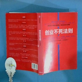 创业不死法则