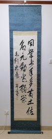 s0001尾崎行雄 萼堂。装裱好，板绫画芯。难得精品。大尺幅轴长246宽60，画心长160宽46。尾崎行雄，安政5年11月20日（1858年12月24日） - 昭和29年（1954年10月6日）,号咢堂。日本明治、大正、昭和时期政治家、议会和政党活动家，日本议会政治之父。日本近代首个政党立宪政友会发起人之一。曾任大隈重信内阁文部大臣，东京市长。内阁司法大臣，国会参议员等要职。