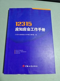 12315应知应会工作手册