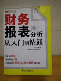 财务报表分析从入门到精通