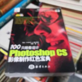 Photoshop CS平面设计实例手册(含1DVD)