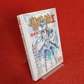斗罗大陆·第二部·绝世唐门1