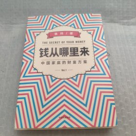 钱从哪里来罗振宇2020跨年演讲