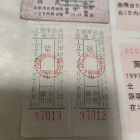 火车票四张加汽车票两张