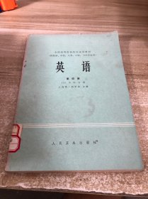 英语 第四册 2 中医分册