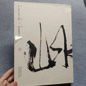 BA ZHONG LANDSCAPE 巴中山水 华人音乐大师小虫词曲 著名歌唱家李谷一演唱（全新未开封）DVD