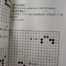 东宝围棋教室:电视围棋教材:初级 上下册 全二册 2本合售