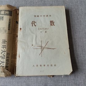 初级中学课本代数k34