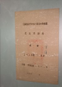 江苏省徐海行署海州办事处支出凭帐簿封面（有徐海行署印，主任江苏萧县人王仲廉中将及会计签名印章）