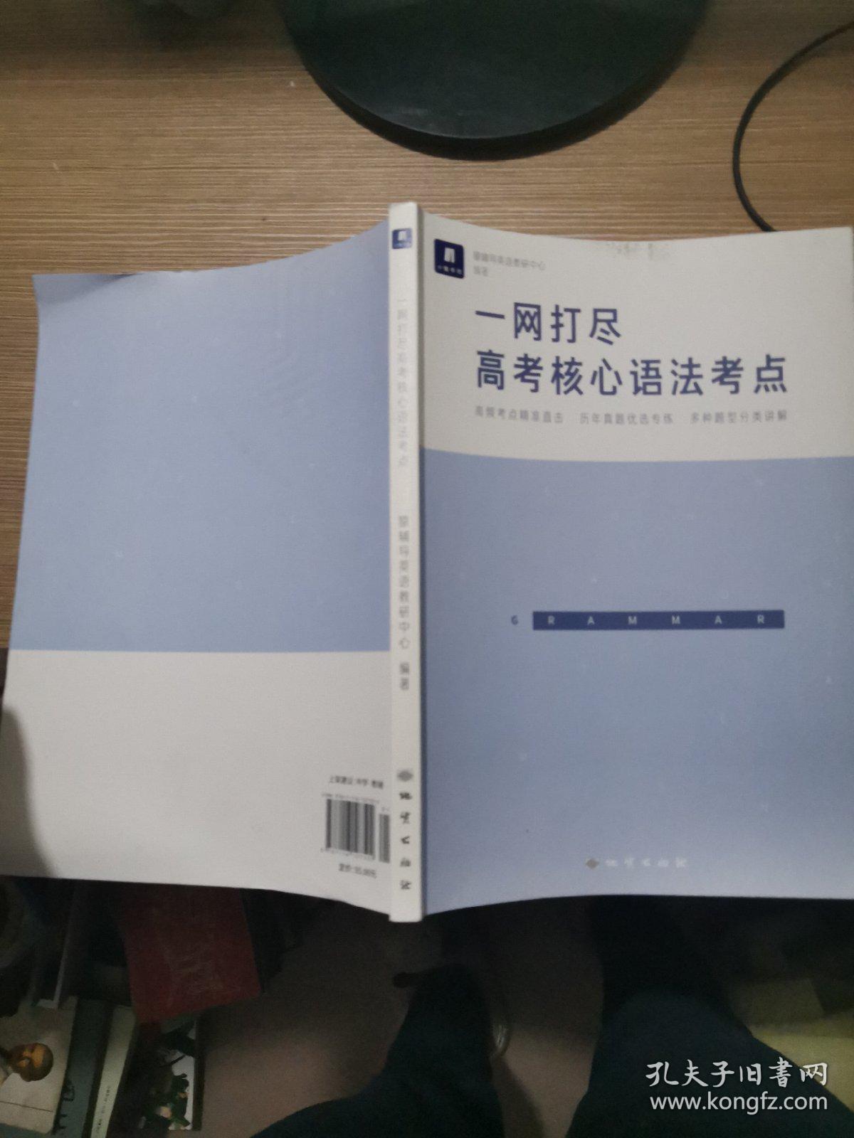 小猿搜题一网打尽高考核心语法考点高中英语语法专练全解析小猿搜题商城猿辅导高一高二高三总复习专题讲解