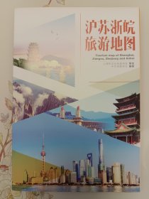 沪苏浙皖 旅游地图