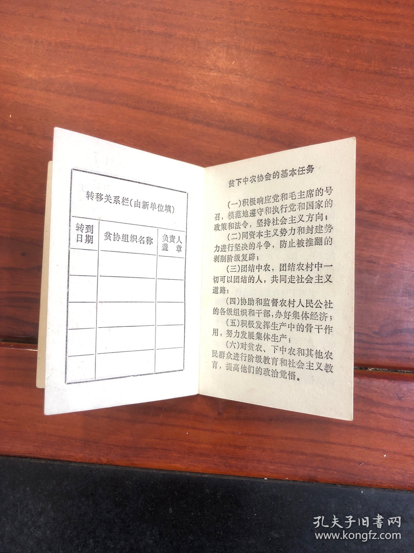 贫下中农协会会员证