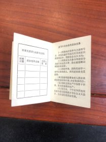 贫下中农协会会员证