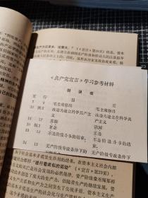 共产党宣言 学习参考资料（初稿）