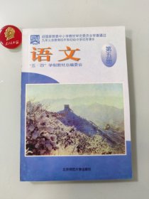 九年义务教育四年制初级中学试用课本语文第四册