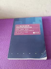 长江高层管理教育 新常态，新思维，新征途国家行政学院与长江商学院学习交流研讨会