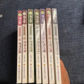 汤小团系列·汤小团 （东周列国卷）全8册缺第3册 7本合售