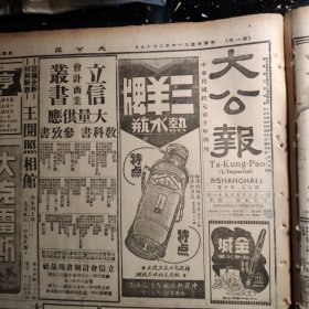 《大公報(bào)》民國(guó)三十六年二月十九日，（天津版）四開六版