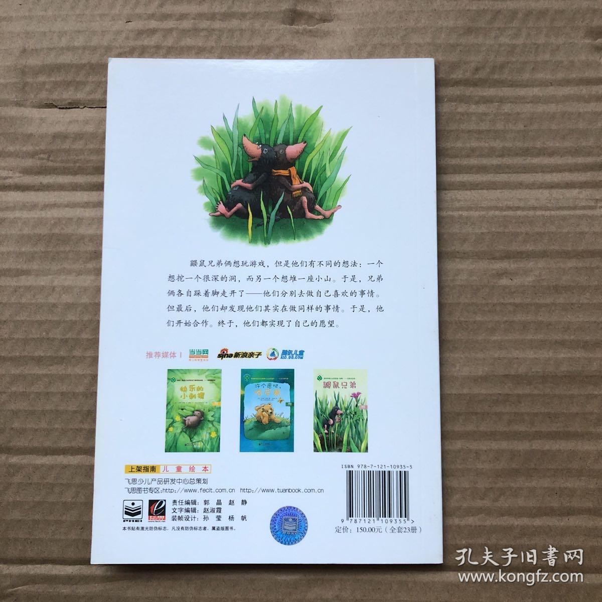 小布丁精品绘本馆   鼹鼠兄弟