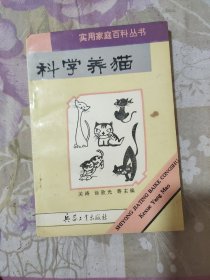 科学养猫