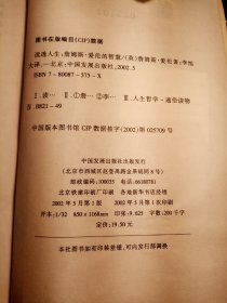 《读透人生》21作者：詹姆斯•爱伦，翻译者：李旭大