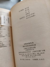 中国名胜词典