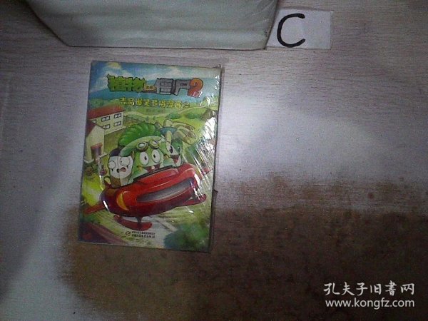 植物大战僵尸2 吉品爆笑多格漫画2··