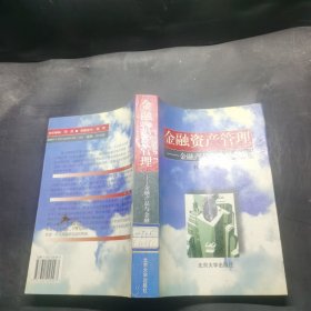 金融資產(chǎn)管理——金融產(chǎn)品與金融創(chuàng)新