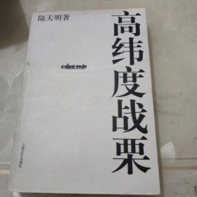 高纬度战栗