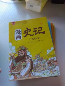 漫画史记（12册合售）