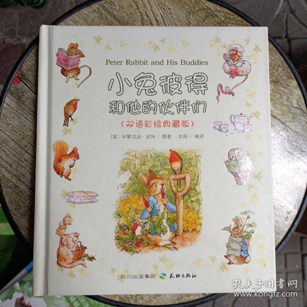 小兔彼得和他的伙伴们（双语彩绘典藏版）