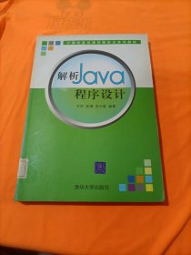 解析Java程序设计