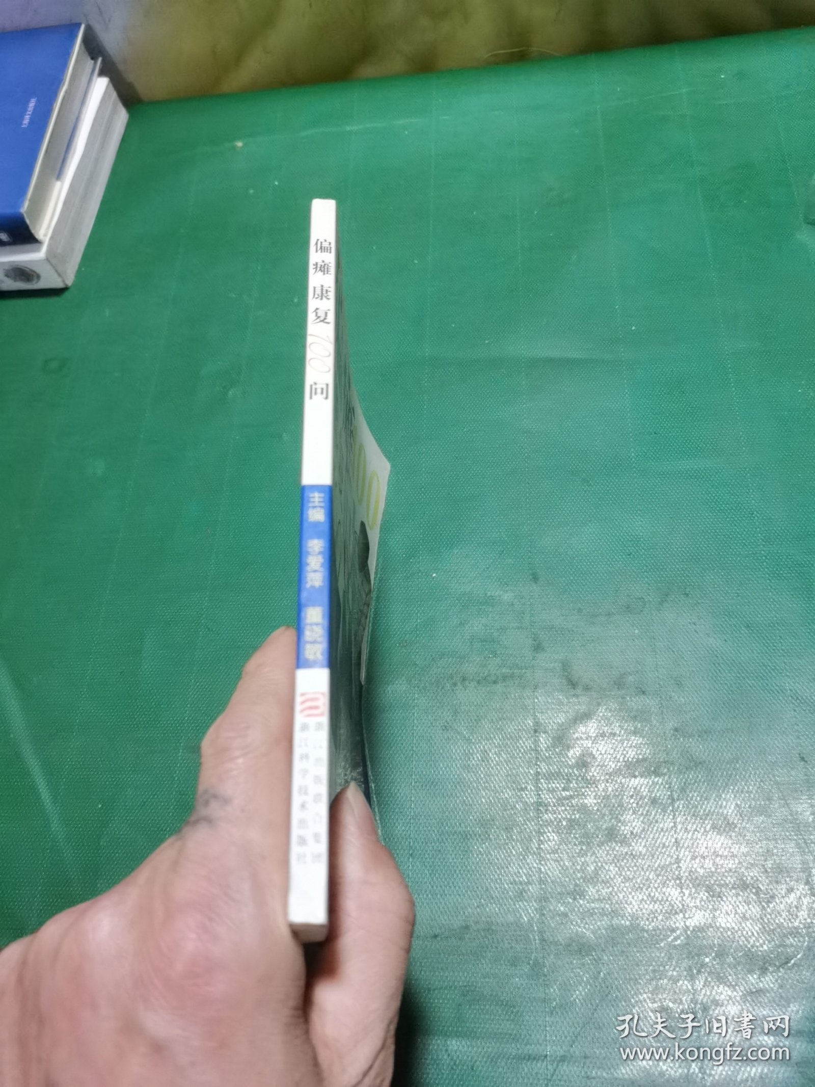偏瘫康复100问