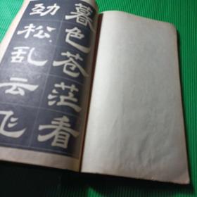 毛主席语录（新魏体字帖） 毛主席诗词（隶书字帖）