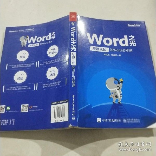 Word之光：颠覆认知的Word必修课