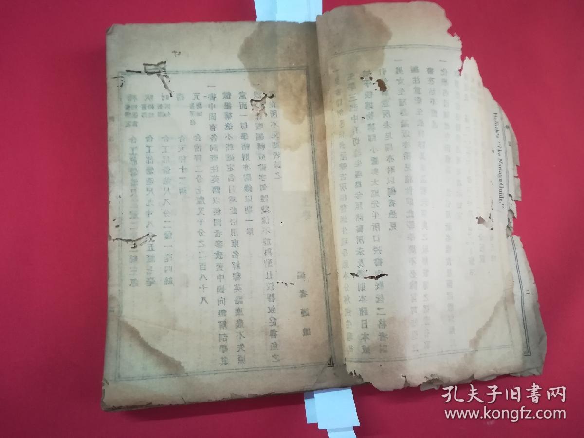 生理学粹（上卷）