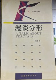漫谈分形