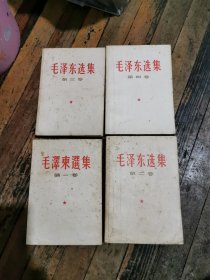 毛泽东选集全4册