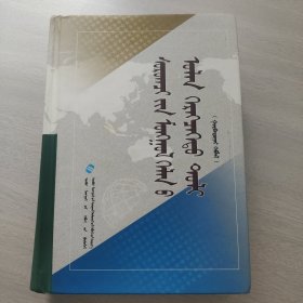 学生蒙古语文多功能词典