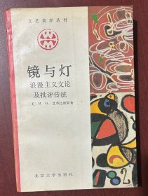 镜与灯
