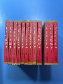 共和国纪事丛书 全12册