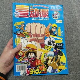 壹动漫 2009.11