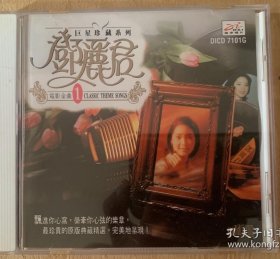 光盘唱片 《巨星珍藏系列 邓丽君 1-电影金曲 》新加坡版专辑 Life Record Industries Pte.Ltd. Singapore/Starlight International Co./迪安唱片出品 碟面95品 发行编号：DICSD 7101G 发行时间：1994年