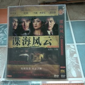 光盘DVD:谍 海 风 云
