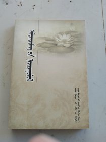 阿拉腾其木格散文选（蒙文）