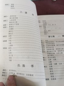 白话二十五史精编(中)