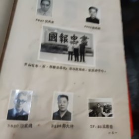 唐山交大土木系 一九四四届级刊（第3期）内贴64张老照片，1984年（铅印，油印本）16开