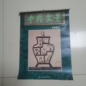 1987年中国盆景挂历全年不缺
