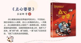 点心婆婆（中国当代获奖儿童文学作家书系）9787570111084